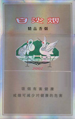白沙(新精品)