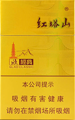 红塔山(欣经典)