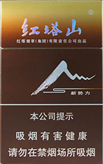 红塔山(硬新势力)