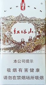 红塔山(传奇细支)