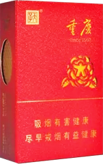 天子(重庆20年)