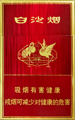 白沙(硬红精品)