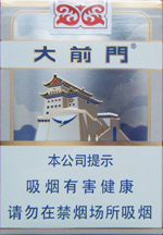 大前门(短支)