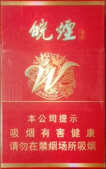 黄山(吉祥皖烟)