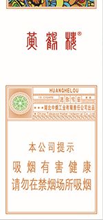 黄鹤楼(迷你冰爽)